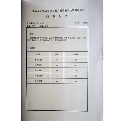 移动式遮拦检测报告