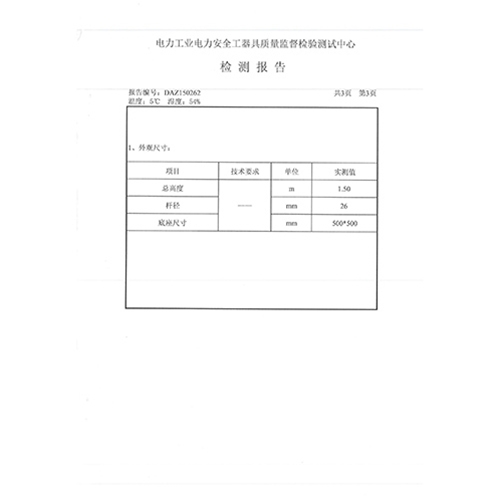 伞状围栏插杆检测报告