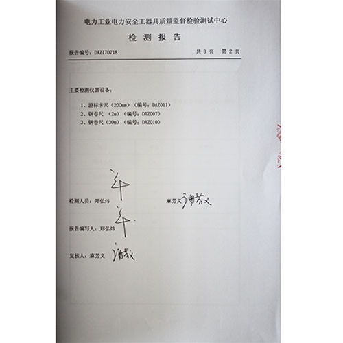 移动式遮拦检测报告