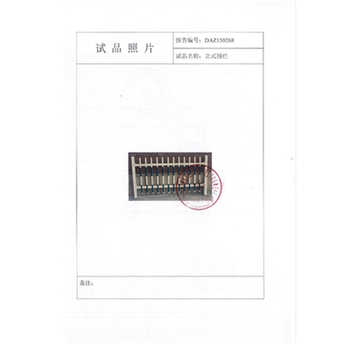 立式围栏150268检测报告