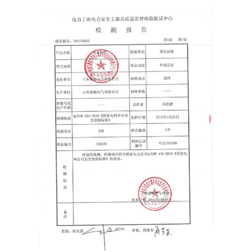 立式围栏150266检测报告