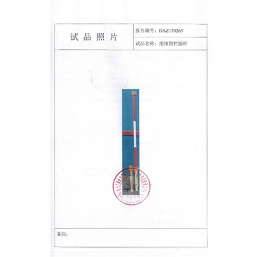 绝缘围栏插杆检测报告