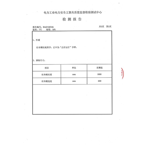 红布幔检测报告