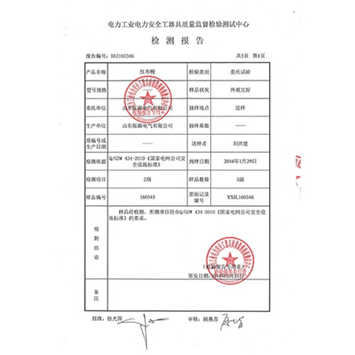 红布幔检测报告