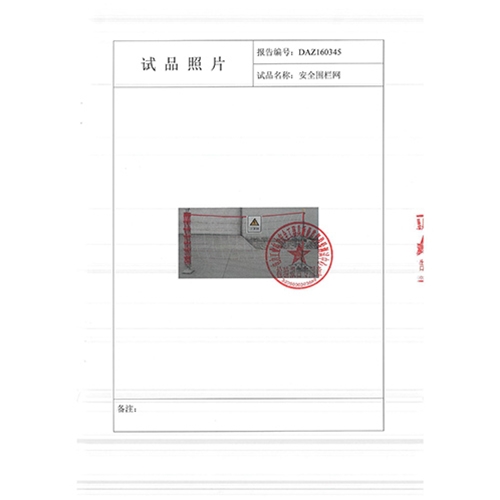 安全围栏网160345检测报告