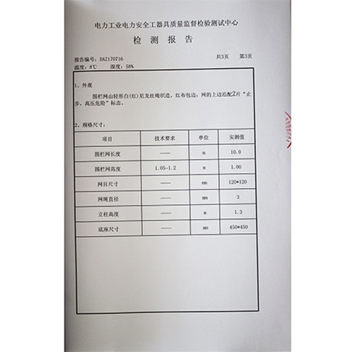 安全围栏网170716检测报告