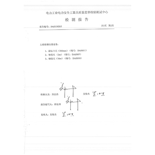 安全围栏绳检测报告