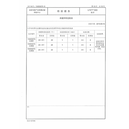 横担检测报告