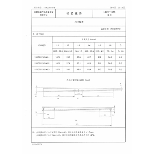 横担检测报告