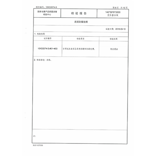 变压器台架检测报告