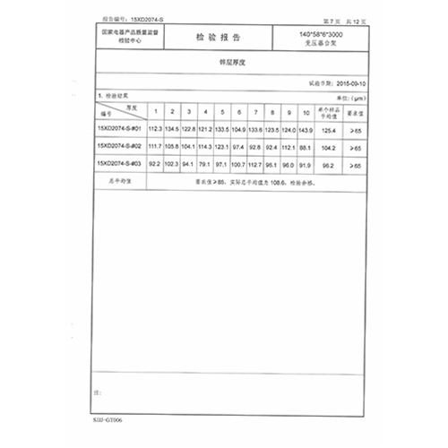 变压器台架检测报告