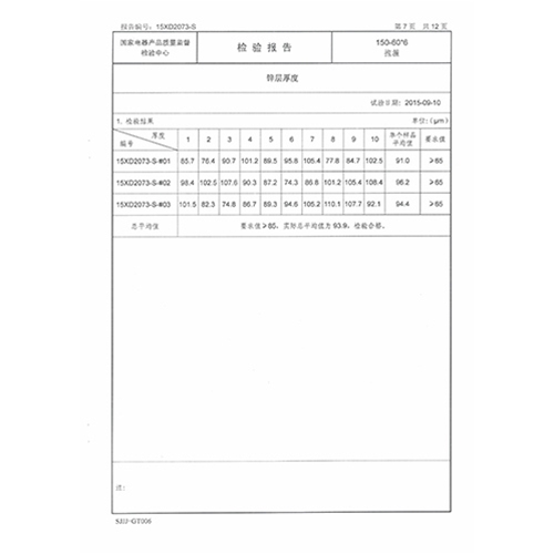 抱箍检测报告