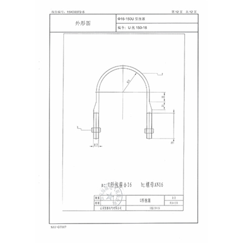 U型抱箍检测报告