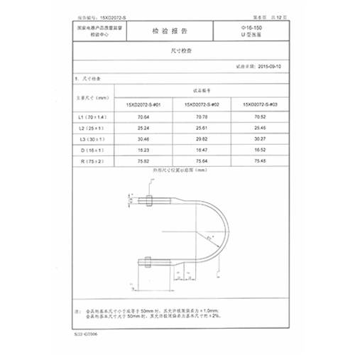 U型抱箍检测报告