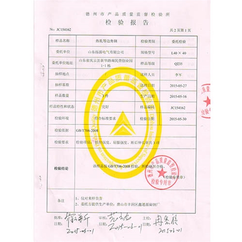 热轧等边角钢检验报告