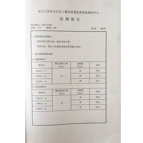 携带型接地线 110kv检测报告