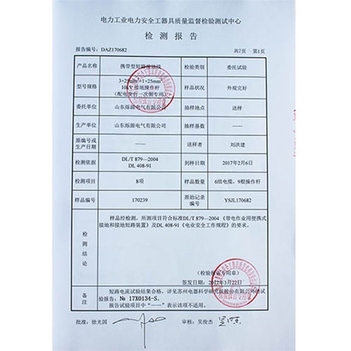 携带型短路接地线（配电变台一次侧专用）