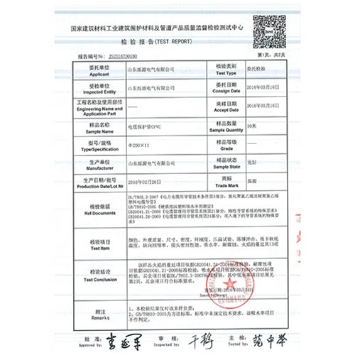 电缆保护管 CPVC200检验报告