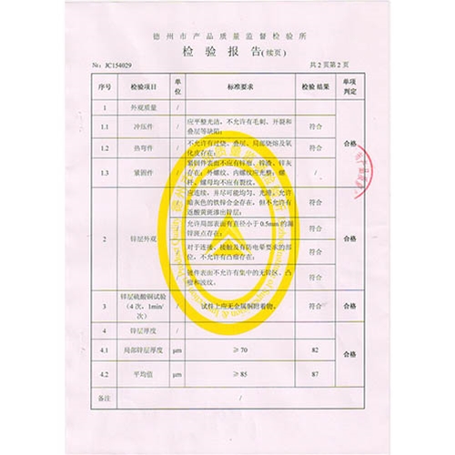 抱箍检验报告