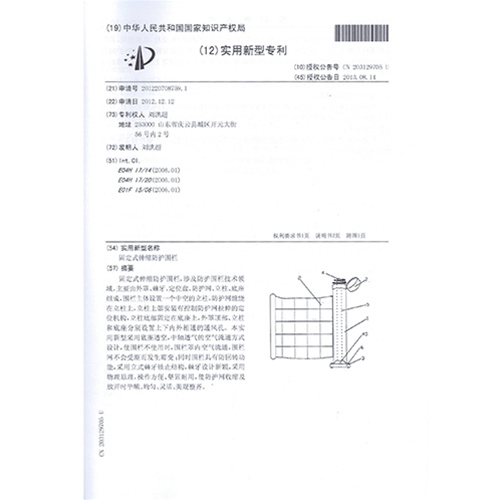 固定立式围栏专利证书