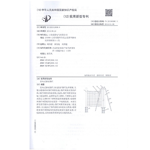 防风式围栏专利证书