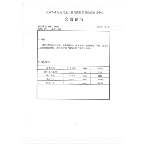 立式围栏150267检测报告