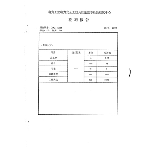 绝缘围栏插杆检测报告