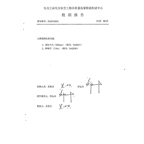 绝缘围栏插杆检测报告