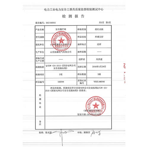 安全围栏网160345检测报告