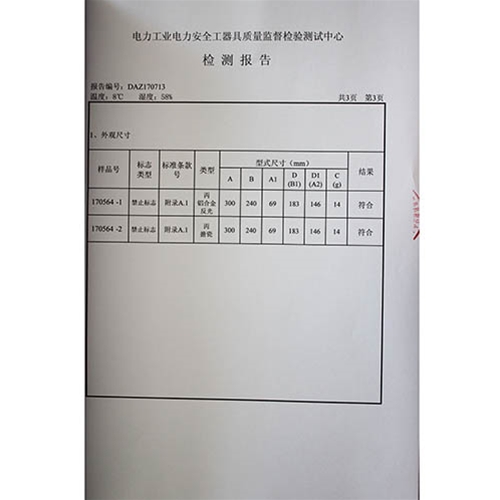 安全标志及设备标志170713检测报告