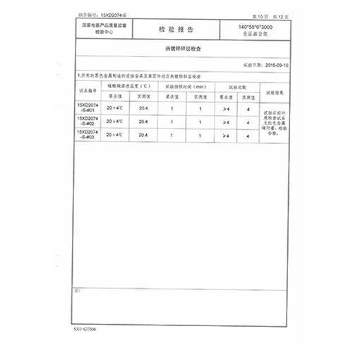 变压器台架检测报告