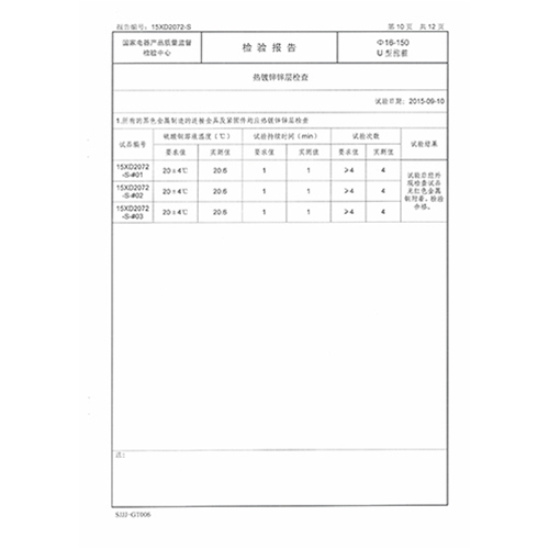 U型抱箍检测报告