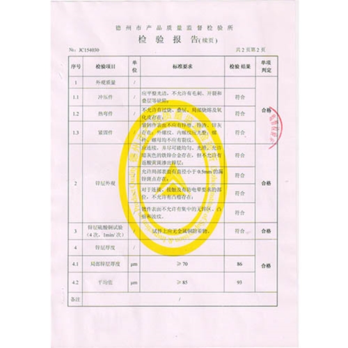 U型抱箍检验报告