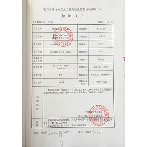 携带型接地线 110kv检测报告