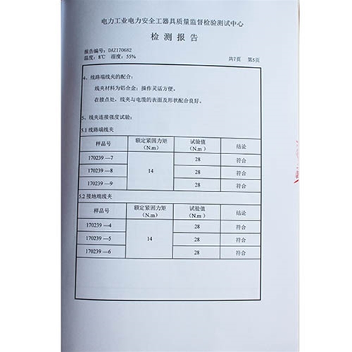 携带型短路接地线（配电变台一次侧专用）