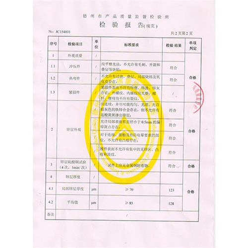 拉线棒检验报告