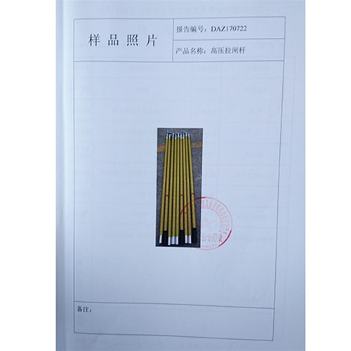 高压拉闸杆10KV检测报告