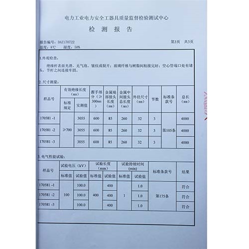 高压拉闸杆10KV检测报告