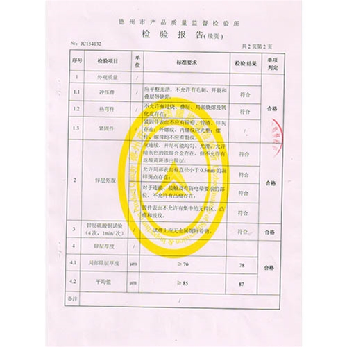 拉线抱箍检验报告