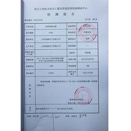 电容型验电器110KV检测报告