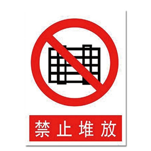 禁止系列