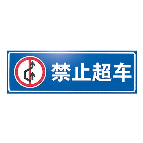 交通道路标识标牌