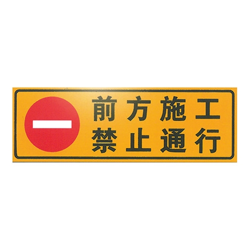 交通道路标识标牌