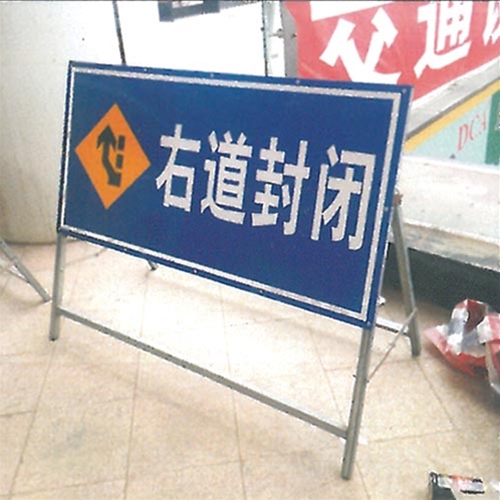 交通道路标识标牌