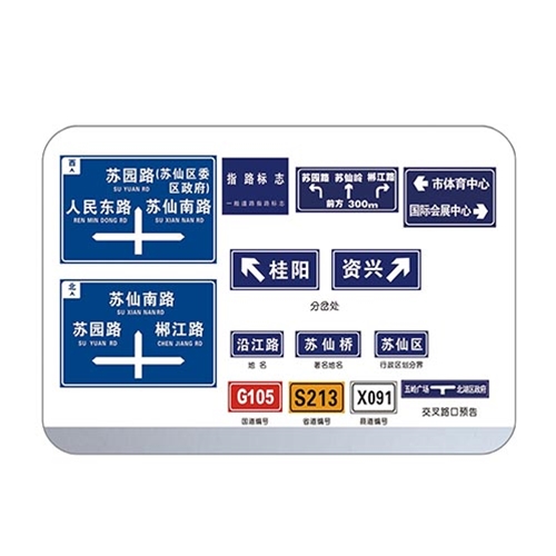 交通道路标识标牌