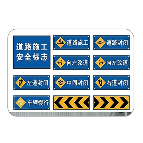 交通道路标识标牌